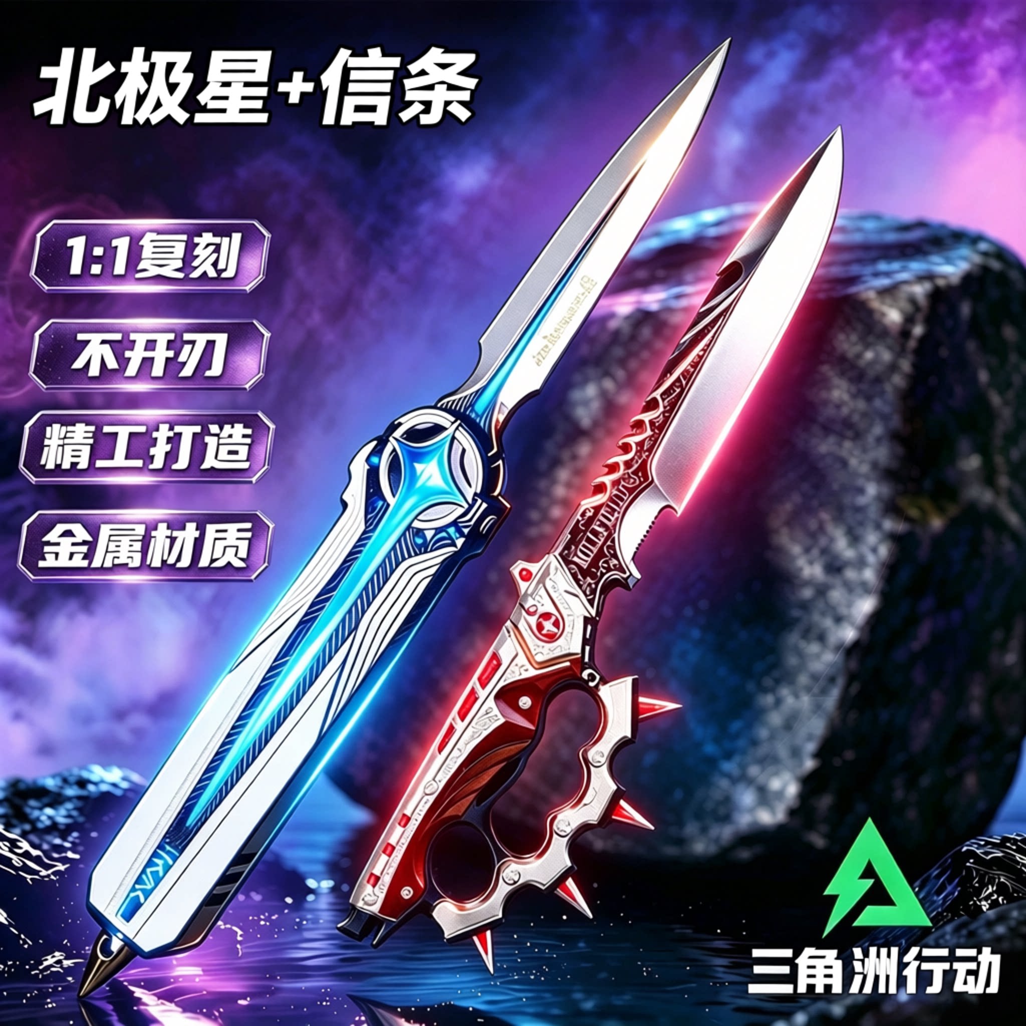 信条三角洲行动新刀皮合金模型武器周边北极星手办男孩玩具未开刃图片