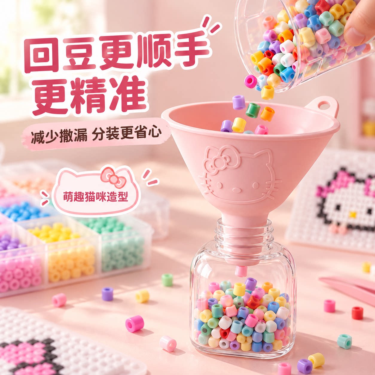 拼豆漏斗小口径分装收纳瓶塑料小方盒子手工制作全套装防撒豆工具