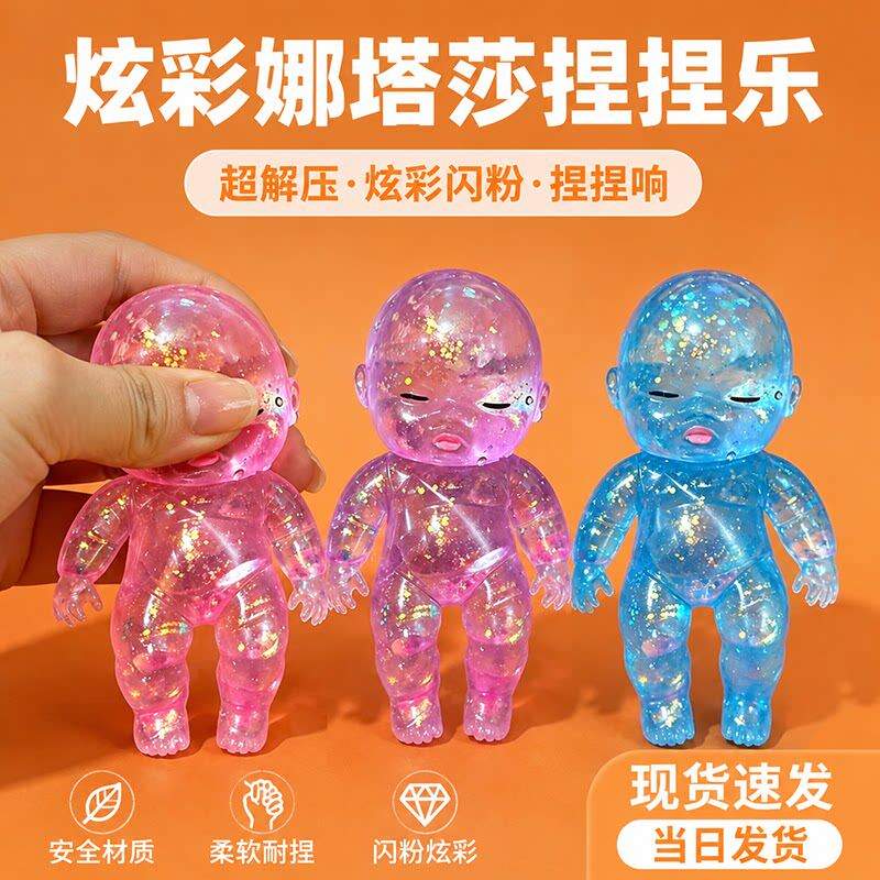 娜塔莎娃娃大号炫彩闪粉黑娃人偶捏捏乐渐变麦芽糖慢回弹解压玩具