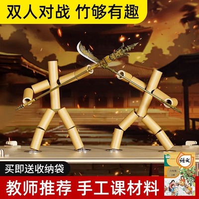 竹节人六年级材料包小学生豪华版对战玩具益智手工双人pk对战桌子