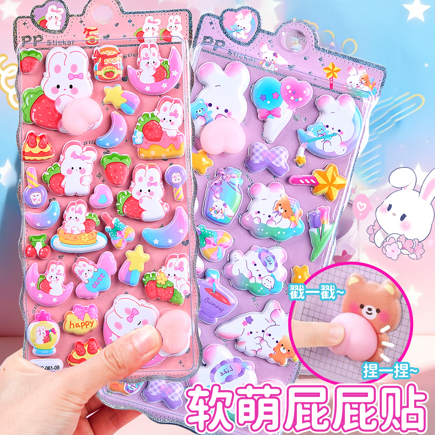 【软萌屁屁贴捏捏乐3d屁桃贴纸】