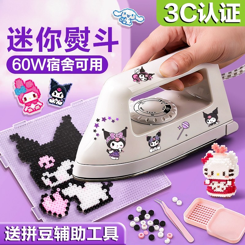 手工拼豆专用大白电熨斗迷你小功率diy宿舍恒温熨烫机新年3C认证,玩具/童车/益智/积木/模型,拼豆/拼豆工具,淘宝优惠券,粉丝福利购,淘宝优惠卷