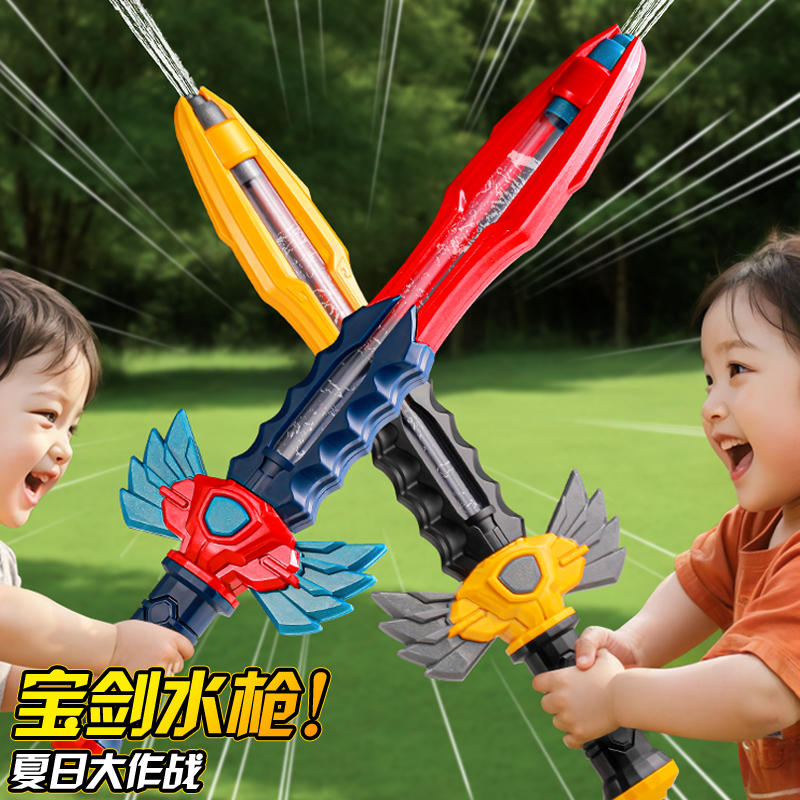 【抽拉式宝剑水枪儿童男孩玩具】