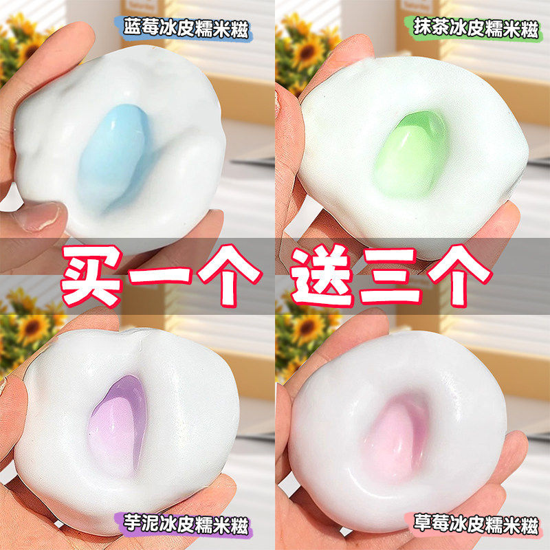 冰皮糯米餈捏捏乐减压玩具慢回弹解压手作球麻薯糯叽叽