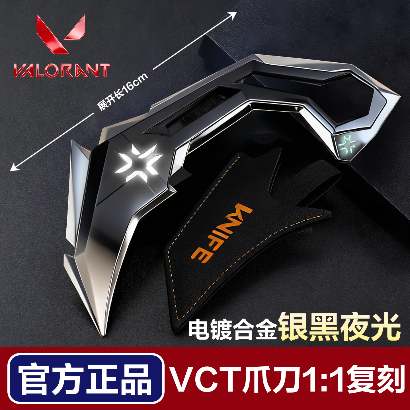 【无畏契约发光合金VCT爪刀】