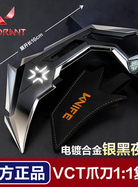 瓦罗兰特周边无畏契约瓦手VCT爪刀夜光金属模型合金发光男孩玩具