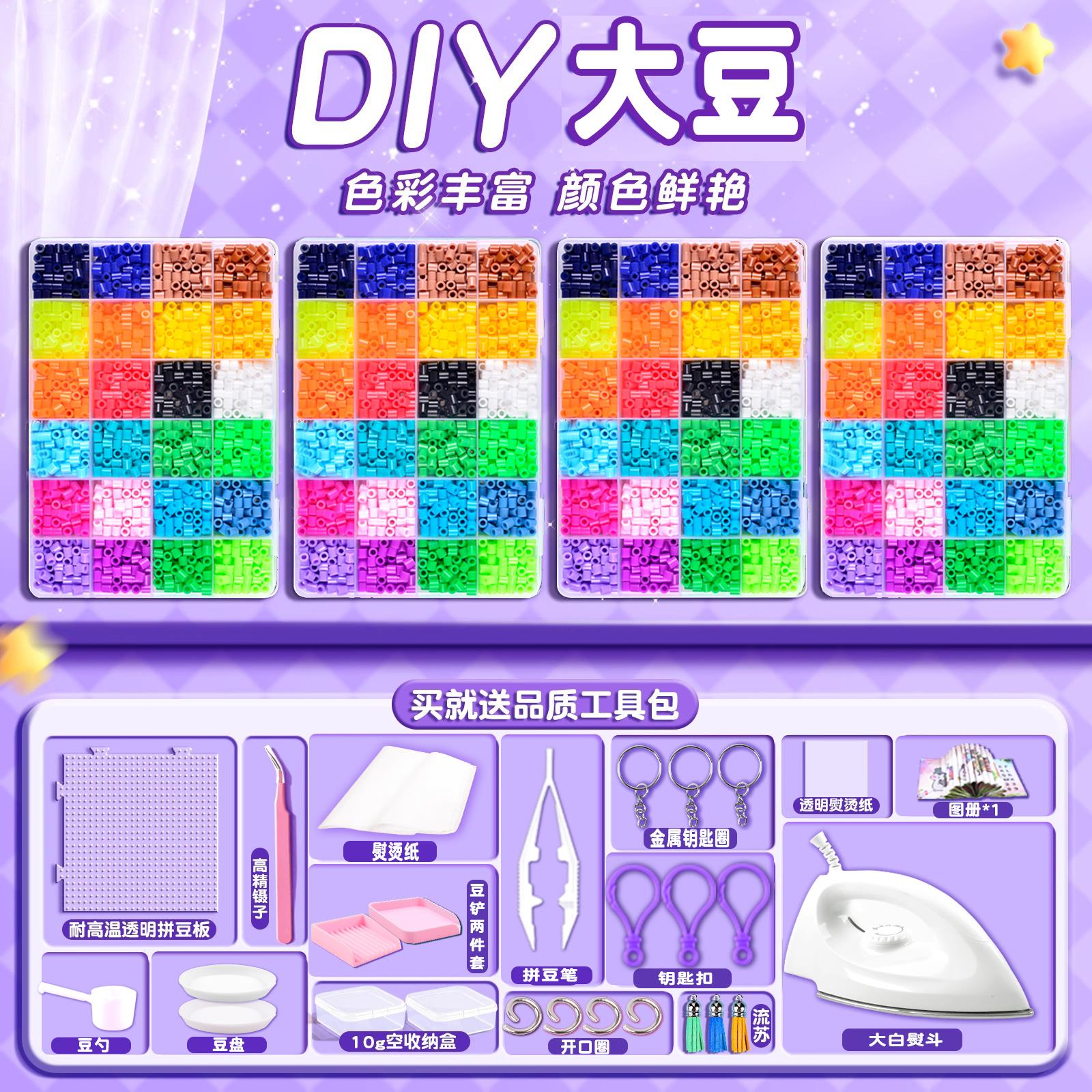 拼豆5m大手工diy材料包套