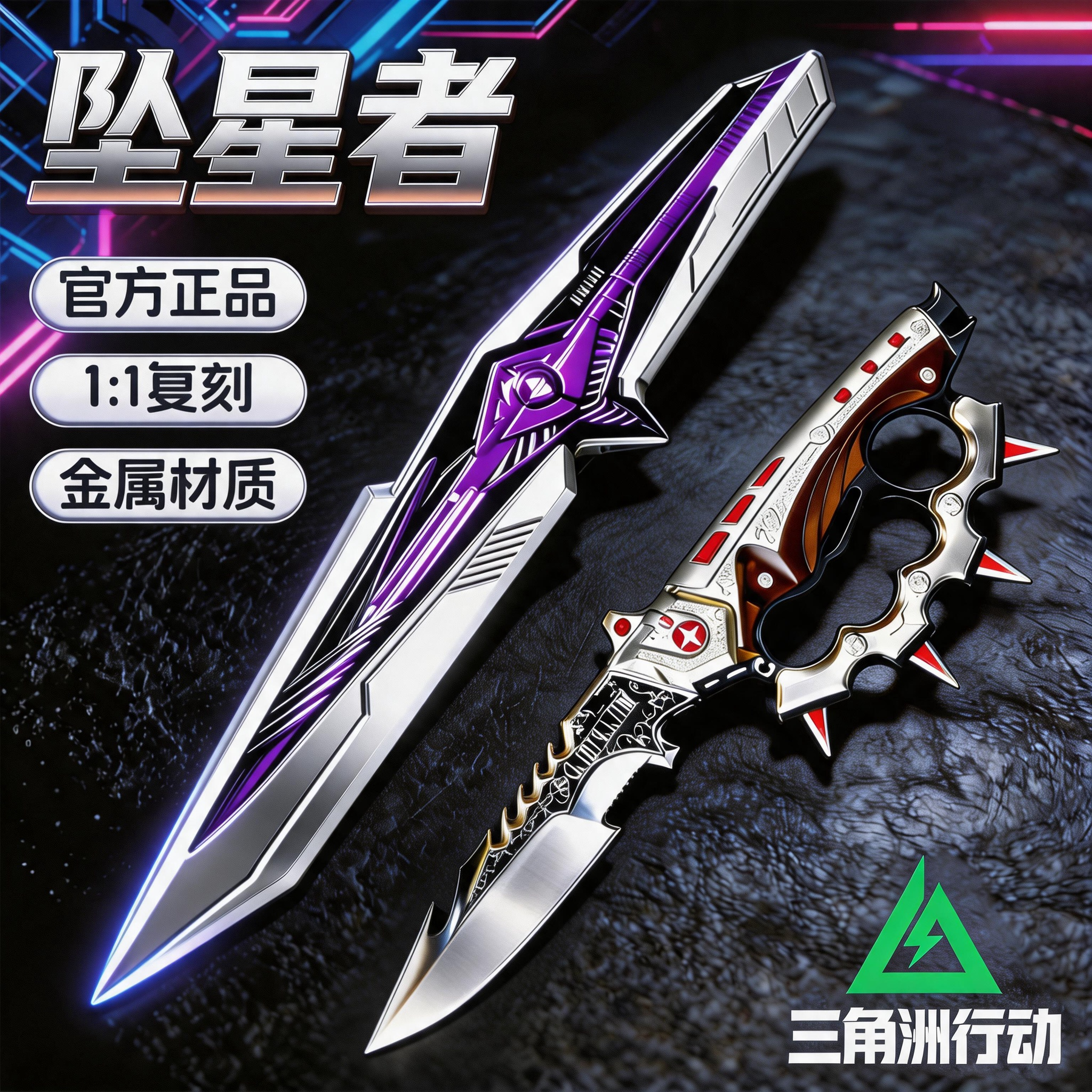 三角洲行动周边S9坠星者暗星刀皮全套武器模型怜悯北极星未开刃61