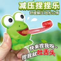 青蛙吐舌头解压小玩具捏捏乐减压神器儿童发声BB哨回弹恐龙男女孩