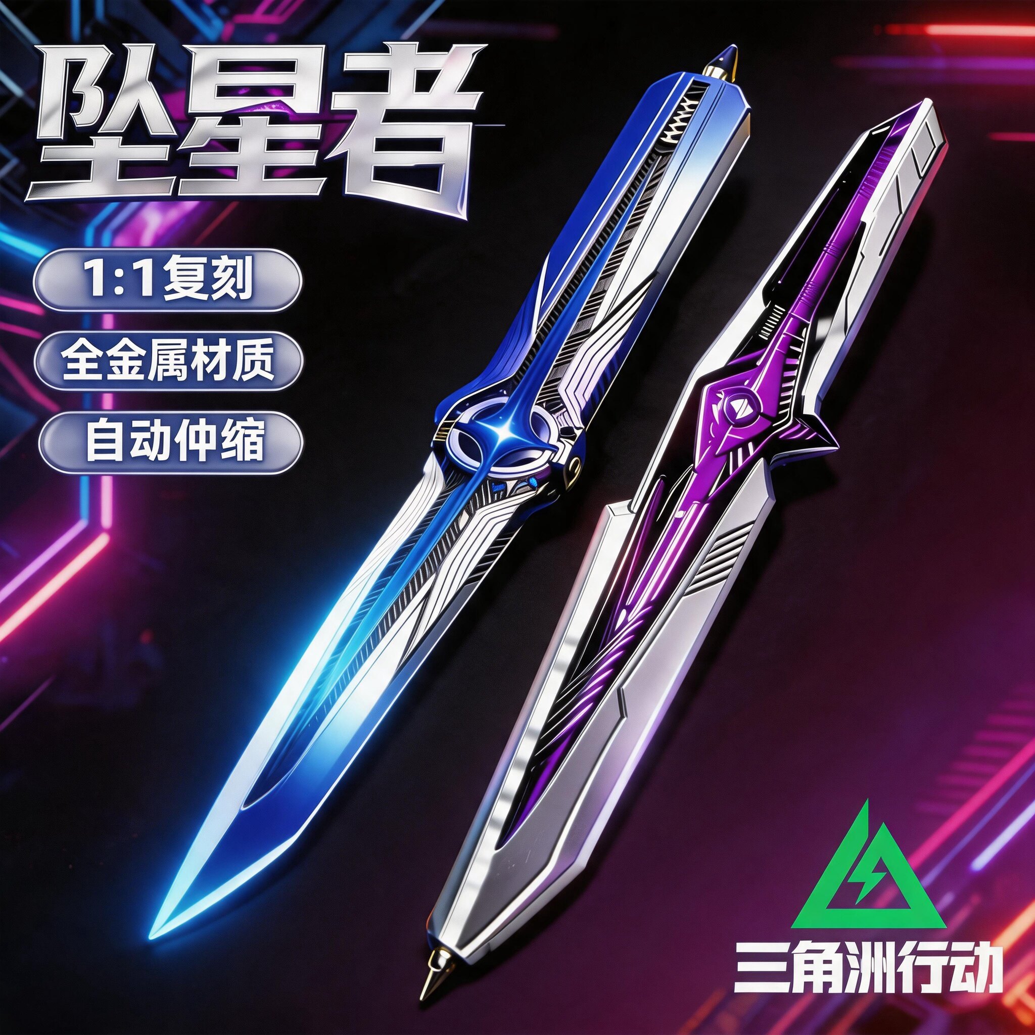 暗星三角洲行动周边新刀皮合金北极星信条模型手办男孩玩具未开刃图片
