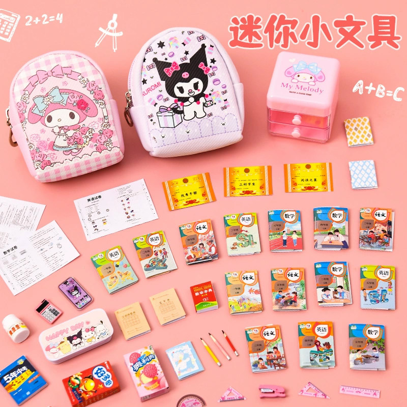 库洛紫儿童迷你书包挂件女生小学生全套米米版文具男孩玩具