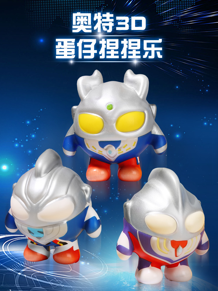 Ultraman Egg Boy Party Pinch Pinch Le Stress Relief Toy Boy Decompression Slow Rebound Doll Doll Decompression Artifact