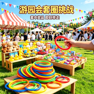 儿童摆地摊玩具套圈环专用套圈圈结婚礼游戏道具投掷投环亲子扔圈