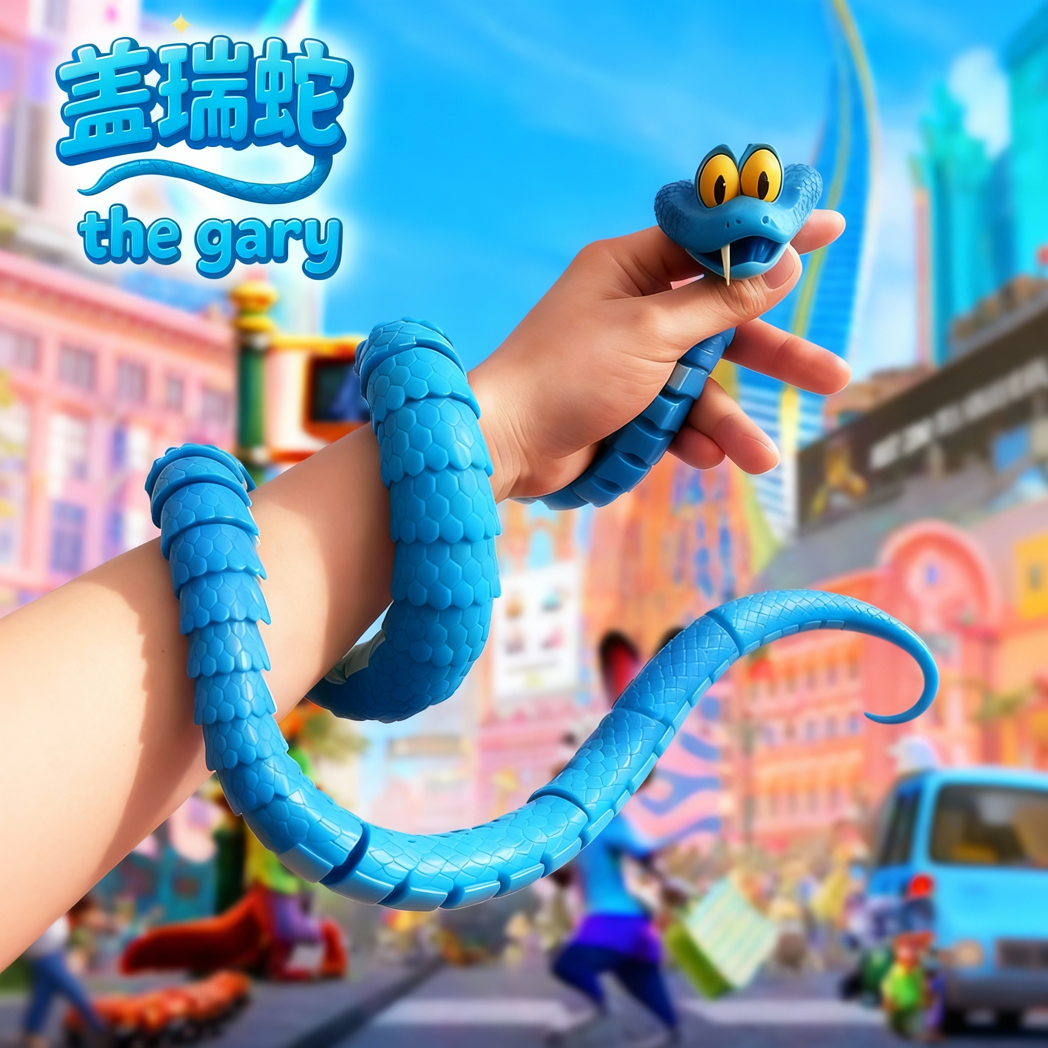 3d打印盖瑞一条蛇疯狂动物城官方周边全关节可动桌面摆件模型玩具