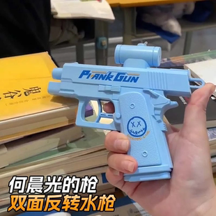 水枪何晨光 2025新款 水枪古灵精怪双面反向喷水儿童整蛊玩具