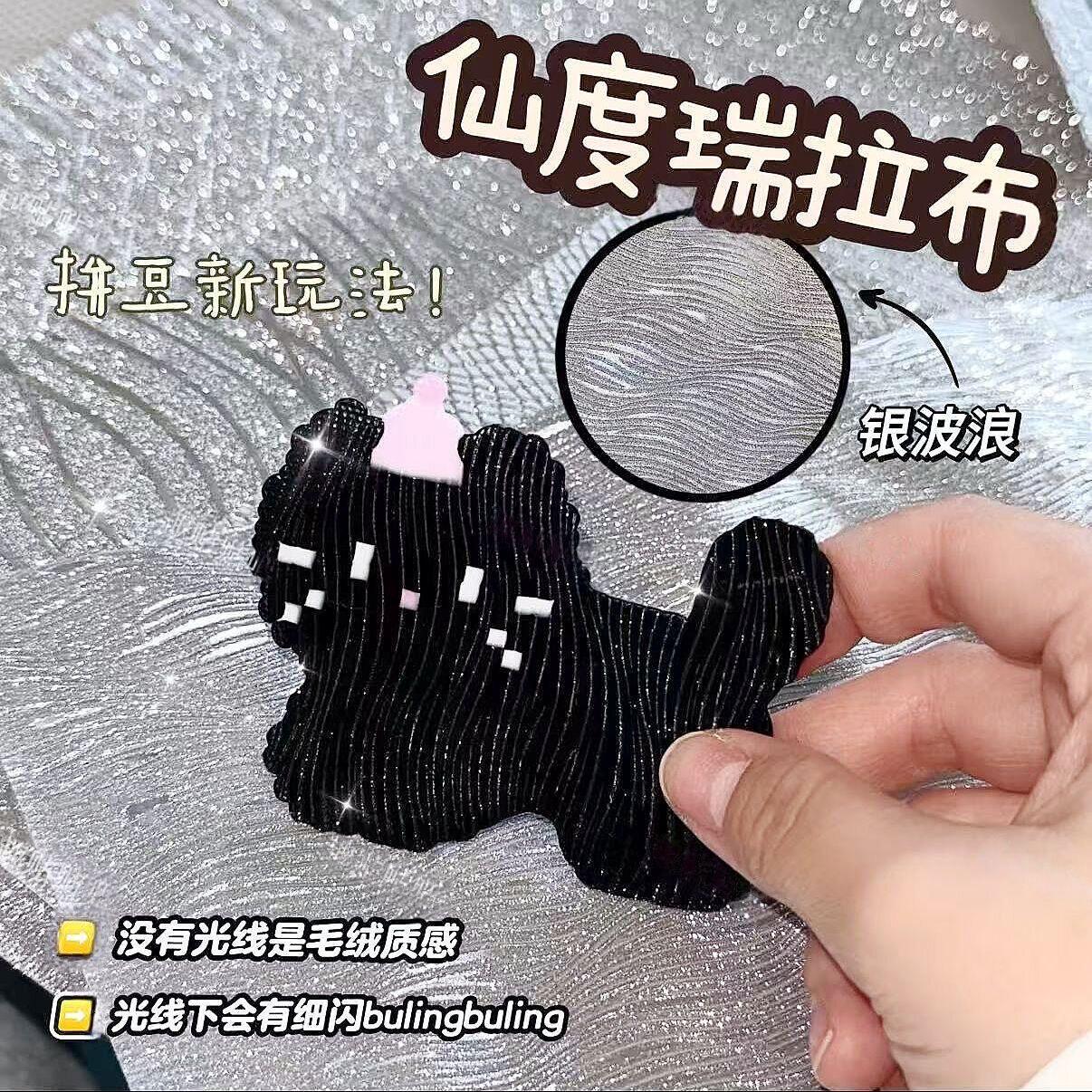 拼豆新玩法!仙杜瑞拉布创意diy拼豆专用烫豆布银色竖纹爆闪烫布