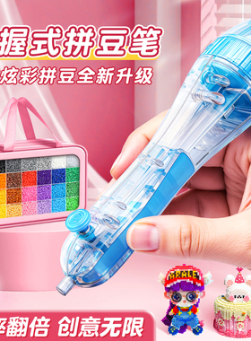 拼豆笔全套工具手工diy材料包套装融合豆补充收纳包网红玩具女孩