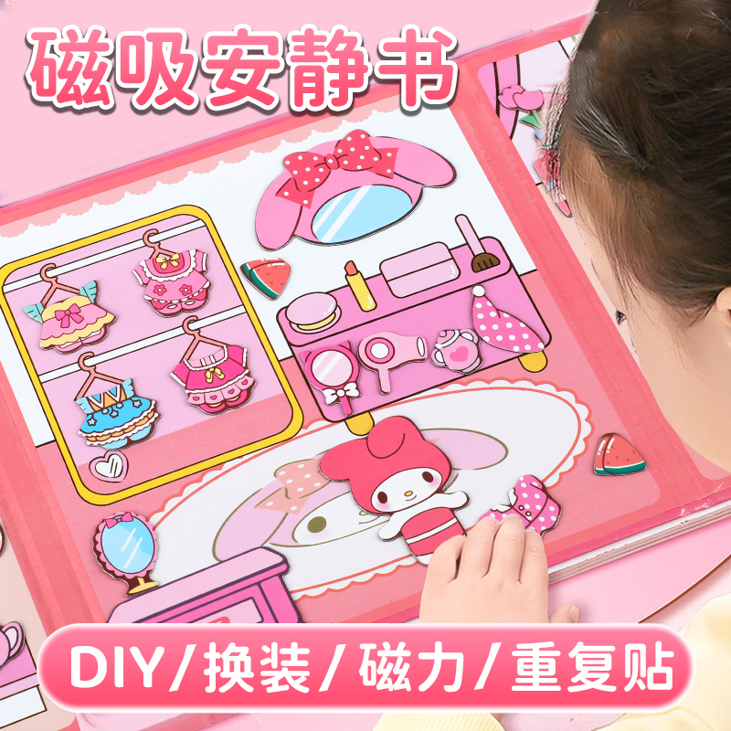 磁吸安靜書新款女孩免裁剪爆款