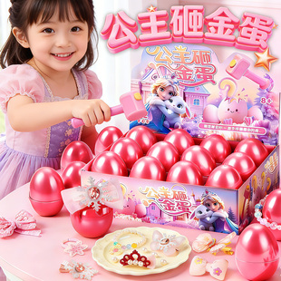 2026新款儿童新年砸金蛋盲盒网红爆款抽奖洞洞乐女孩子敲彩蛋玩具