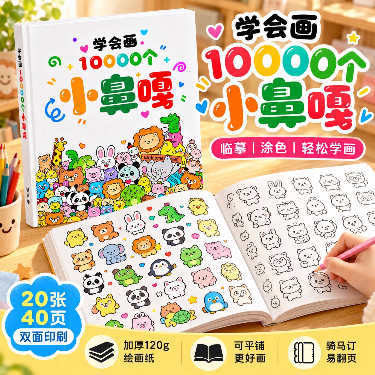 小鼻嘎摸鱼线稿临享绘画本学会画10000个涂色简笔画解压摸鱼画线条趣味控笔训练线描绘怪兽钢笔画线条画画本