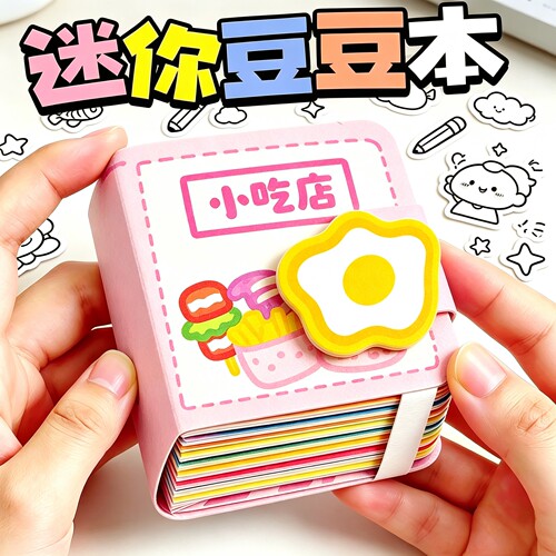 【爆款儿童卡通换装迷你豆豆本】