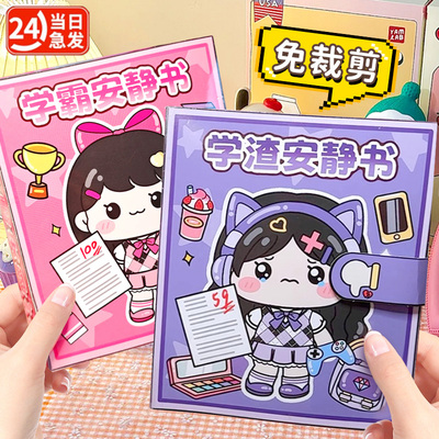 【免裁剪安静书新款女孩玩具】
