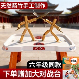 六年级竹节人对战玩具桌高级版 豪华手工diy材料包双人pk桌面游戏