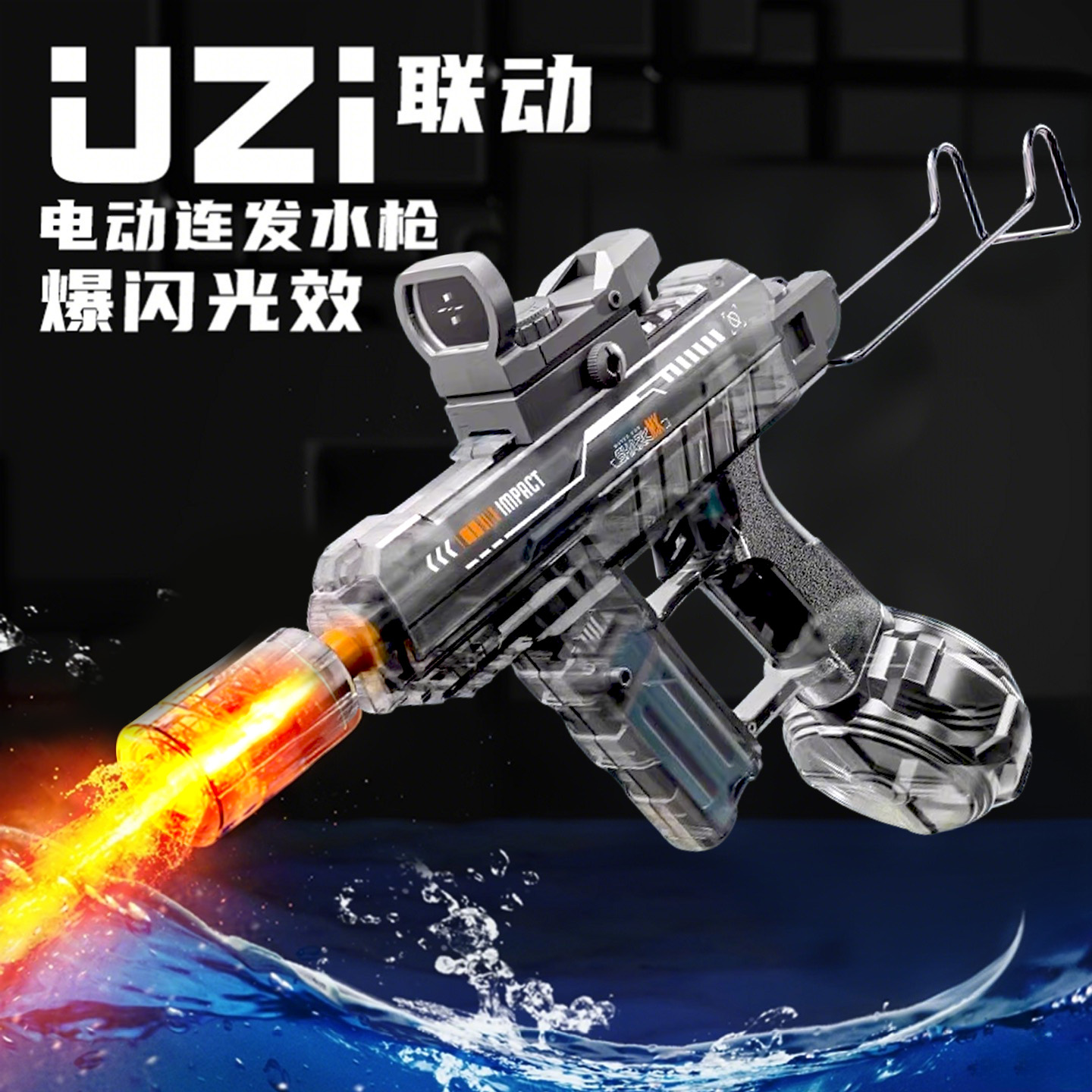 【UZI火光电动水枪儿童玩具】
