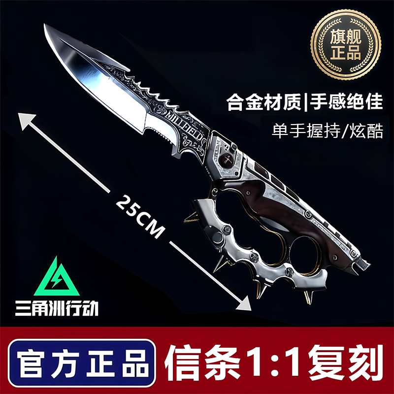 新款三角洲行动信条刀合金模型