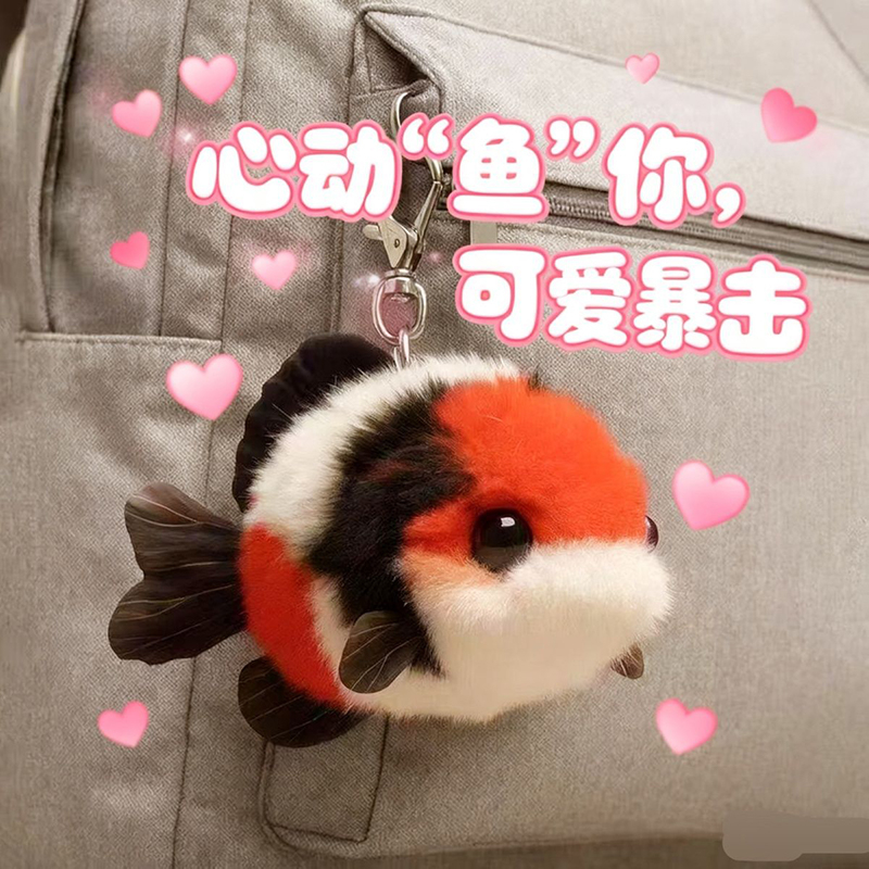 好运锦鲤玩偶小挂件可爱毛绒情侣娃娃鲤鱼钥匙扣书包挂饰女生礼物