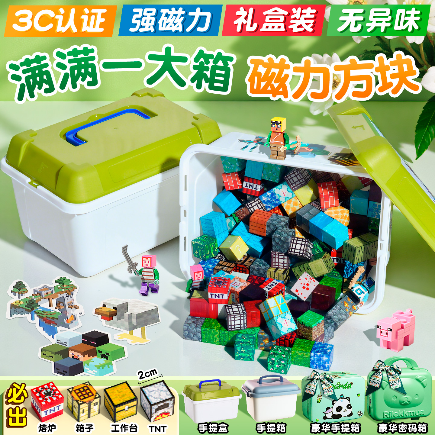 我的世界磁力方块磁铁积木全套