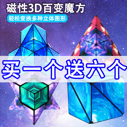【买一送六】磁力魔方益智玩具