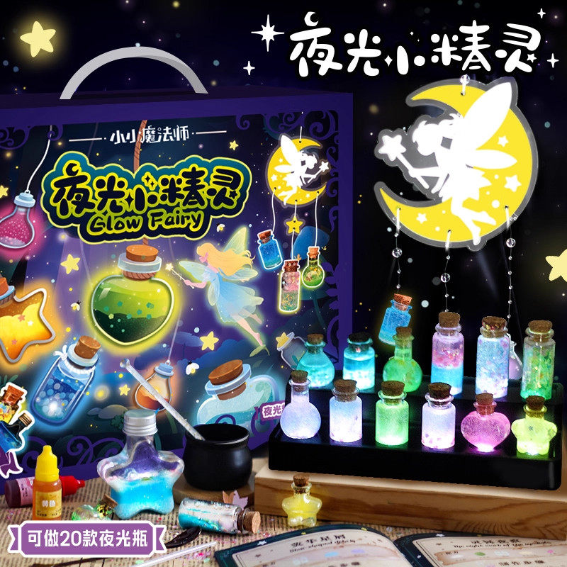 小小魔法师礼盒魔药儿童diy药水瓶实验材料包生日礼物男女孩玩具图片