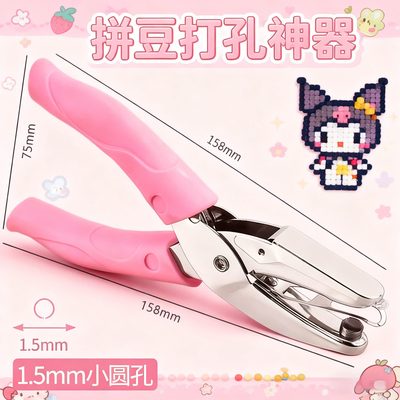 拼豆打孔神器拼豆钥匙扣配件拼豆diy材料打孔手持打孔器手动小孔