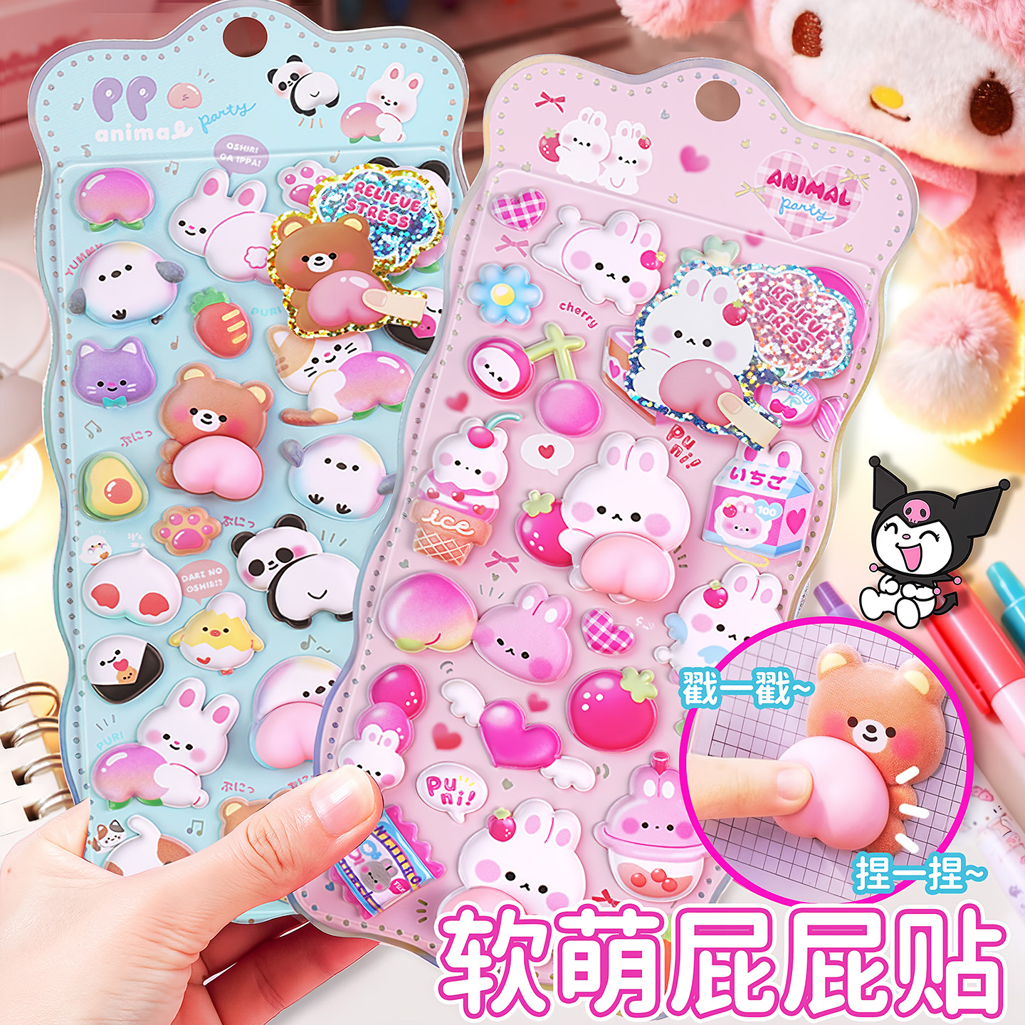 可爱软萌屁屁贴3D屁桃捏捏乐