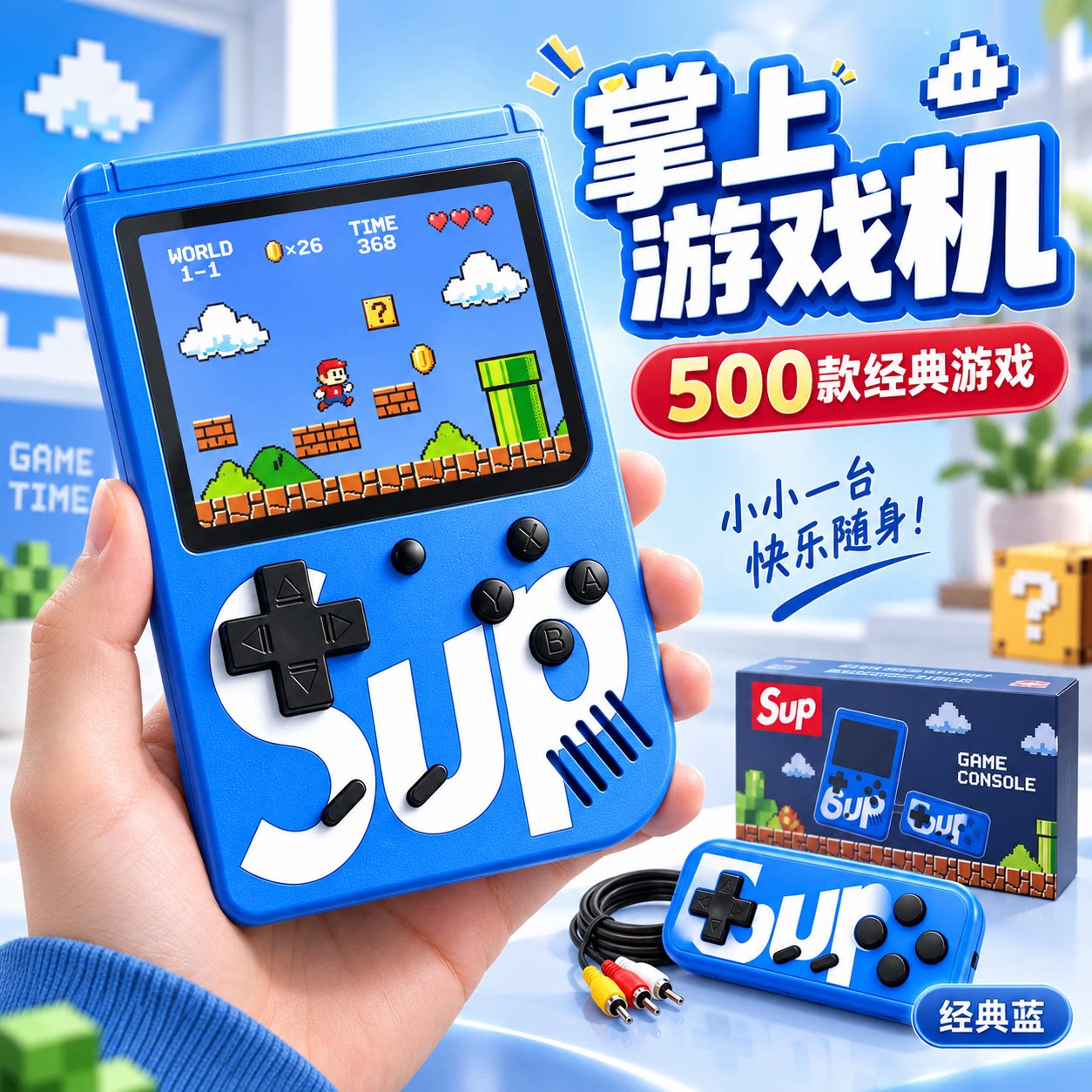 马里奥俄罗斯方块游戏机电子玩具儿童超大屏儿童益智怀旧掌机掌上