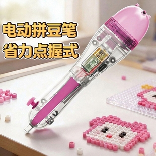 全自动电动拼豆笔手工diy辅助工具点按式拼豆豆融合材料包全套装