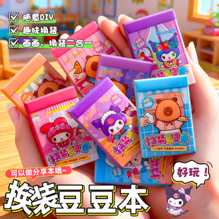 卡通创意贴纸贴画 饰小图案手工diy手帐素材卡皮巴拉网红爆款 迷你可爱换装 豆豆本女孩子儿童玩具3岁6高颜值装