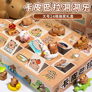 卡皮巴拉洞洞乐盲盒公仔儿童惊喜奖品戳戳乐女孩生日礼物礼盒玩具