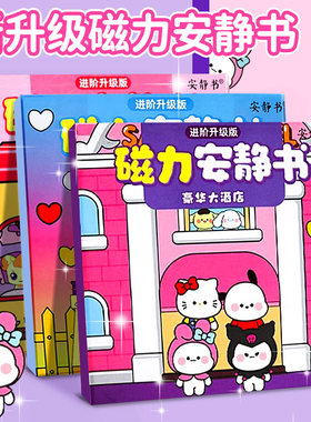 磁力安静书豪华大别墅新款女孩
