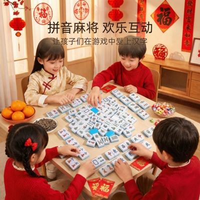 拼音麻将儿童玩具益智学霸学习桌游游戏逻辑亲子互动新年礼物小孩
