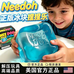 捏捏乐Needoh捏捏冰块正版解压玩具麦芽糖慢回弹感官玩具减压方块
