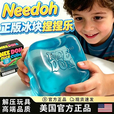 捏捏乐Needoh捏捏冰块正版解压玩具麦芽糖慢回弹感官玩具减压方块