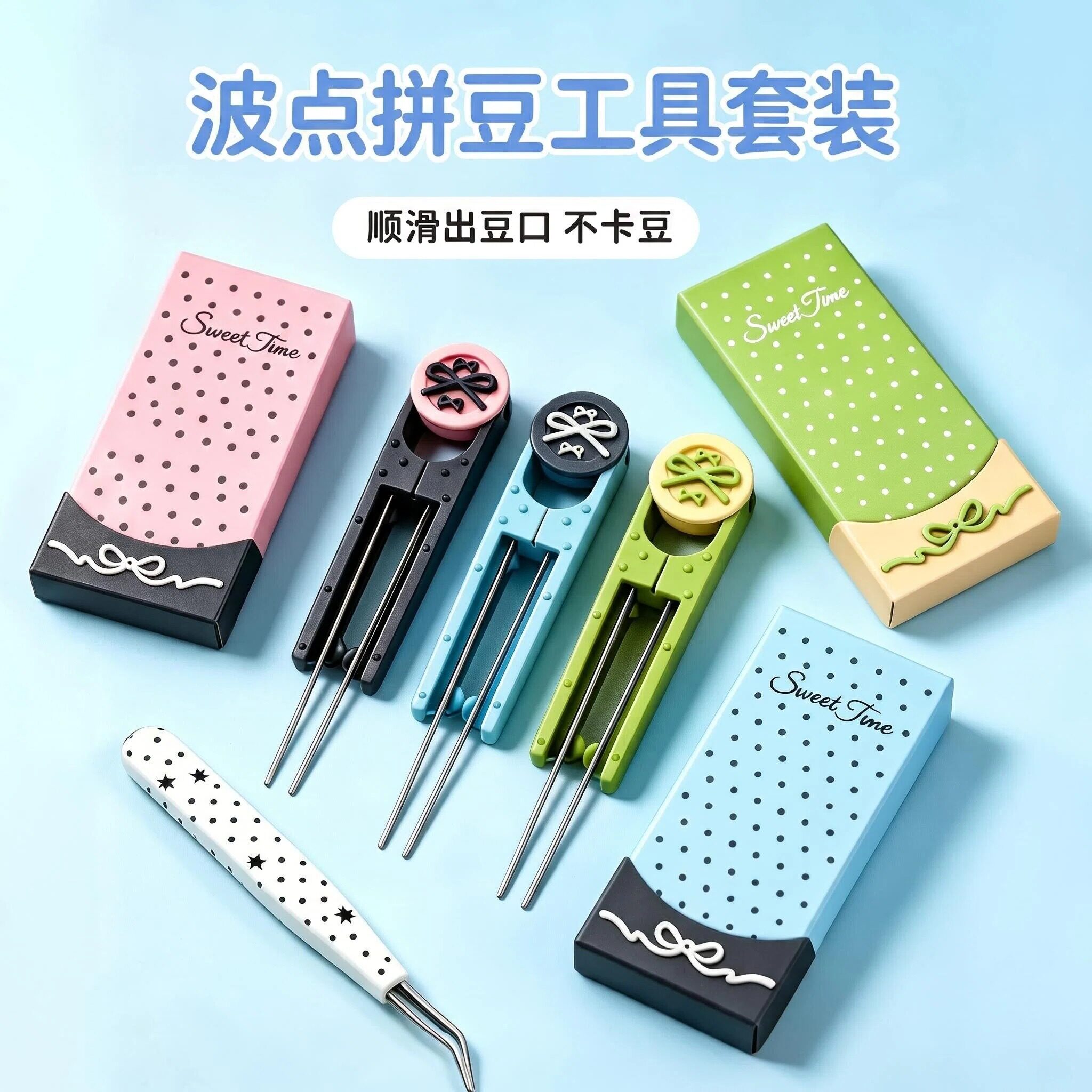 双针豆针豆铲拼豆套装全套工具收纳盒diy手工专用笔补充包熨烫板图片
