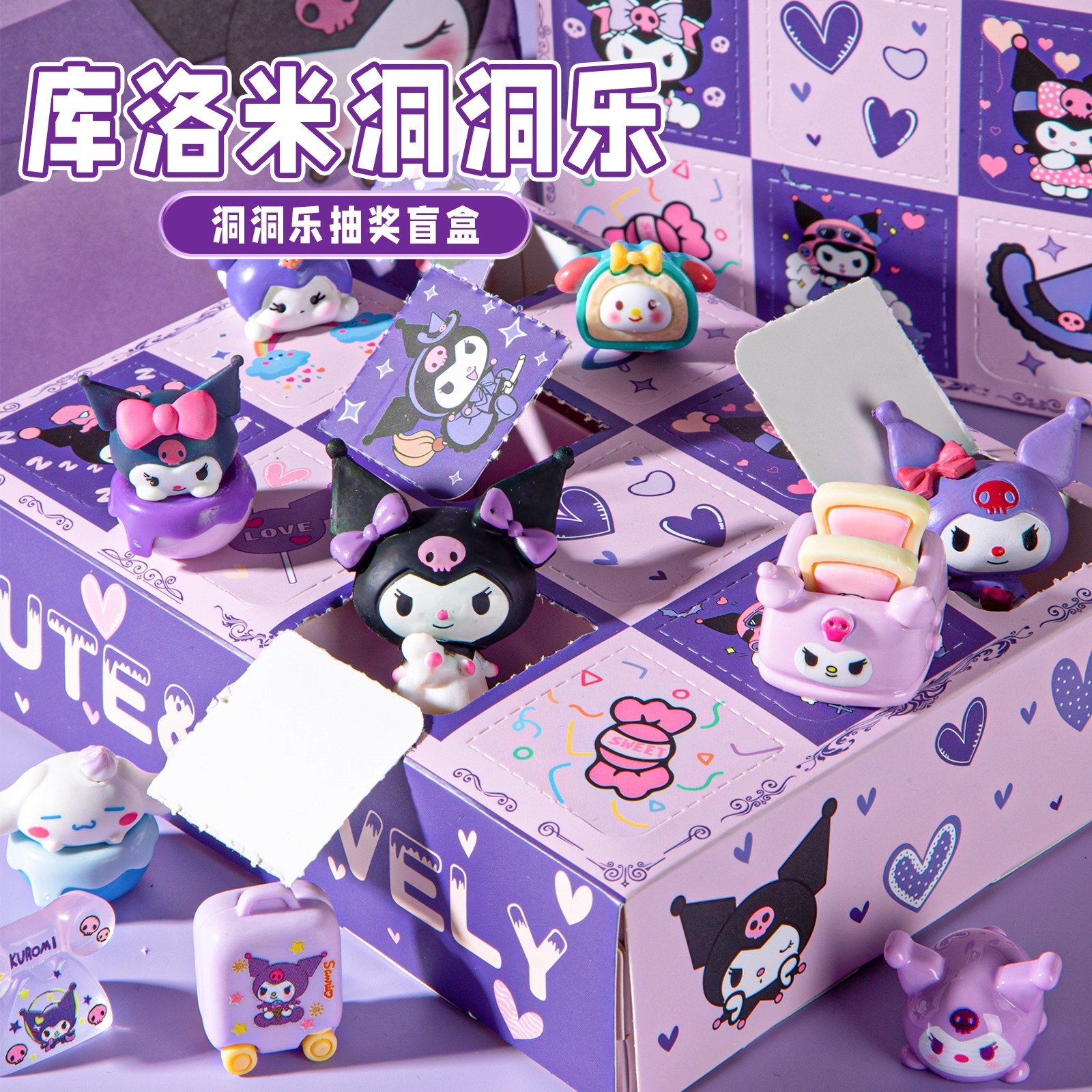 2025火爆玩具库洛米洞洞乐盲