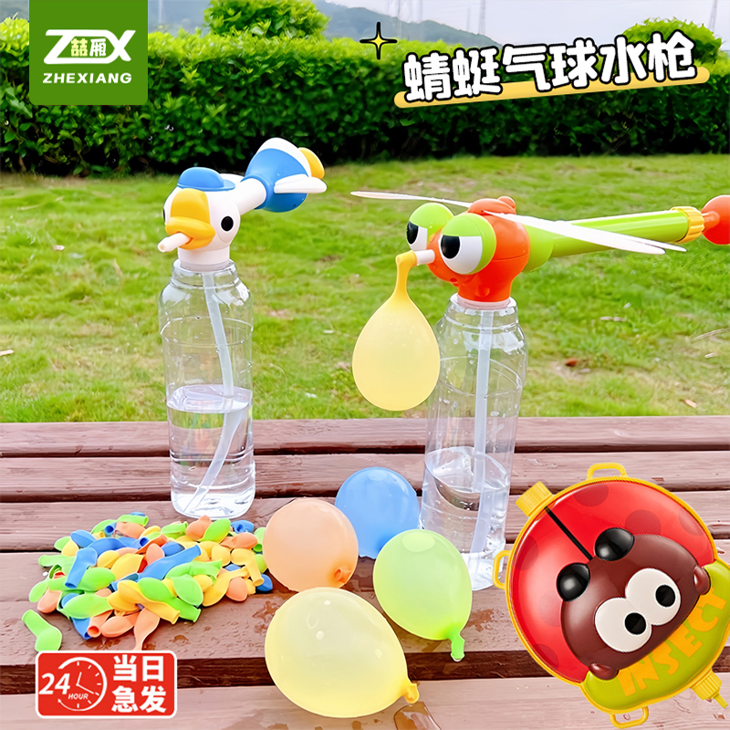 水气球快速注水儿童水枪神器