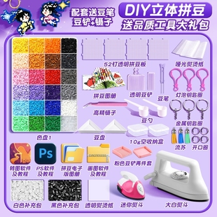 制作补充包熨斗 拼豆拼豆豆手工diy材料包全套立体融合豆工具套装