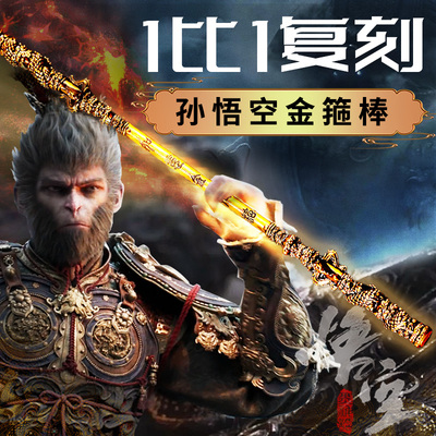黑神话悟空如意金箍棒软胶玩具