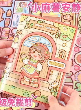 小麻薯安静书江南游记古风新款女孩免裁剪儿童手工diy材料包玩具