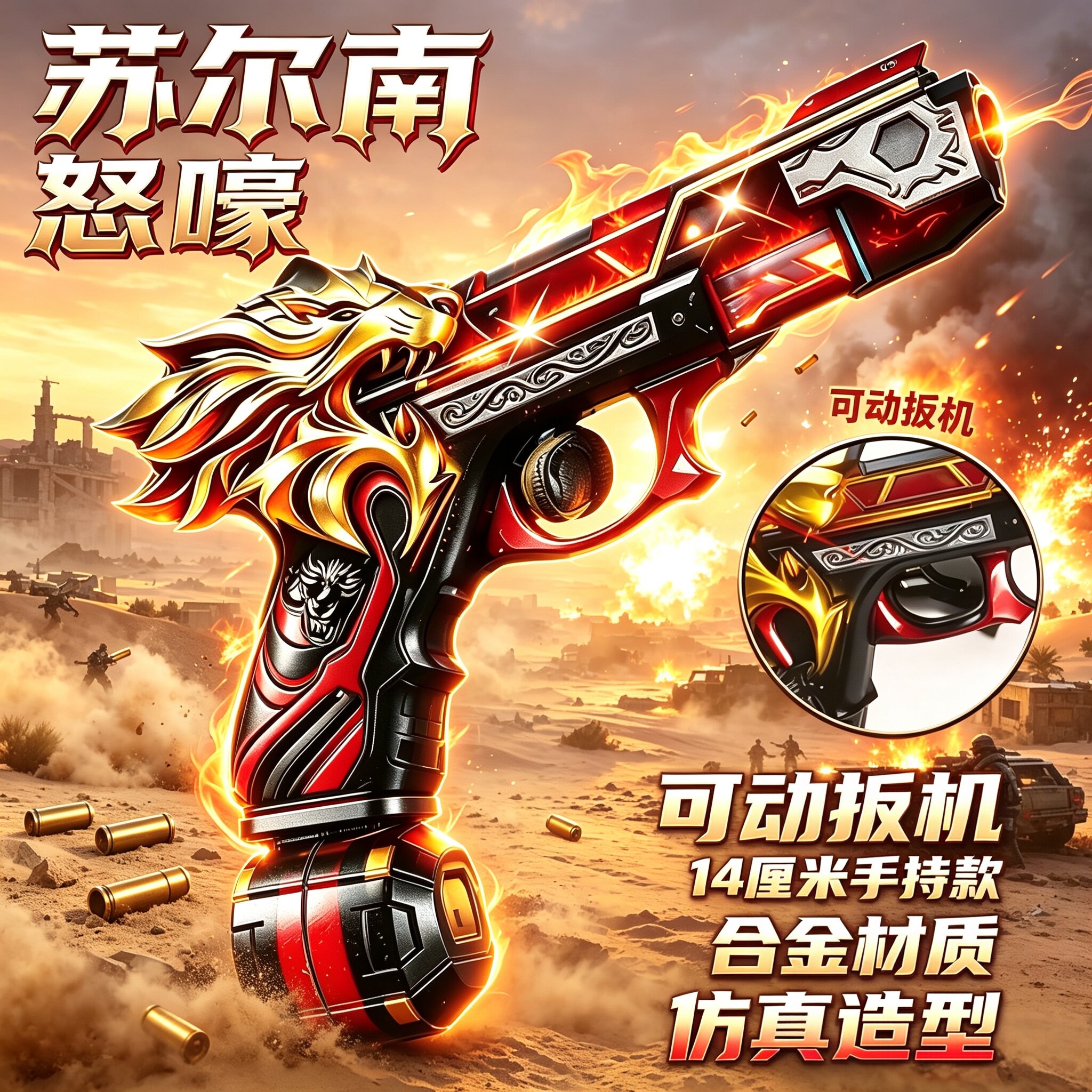 和平精英地铁逃生周边传世武器苏尔南怒嚎七钻手枪吃鸡儿童玩具枪图片